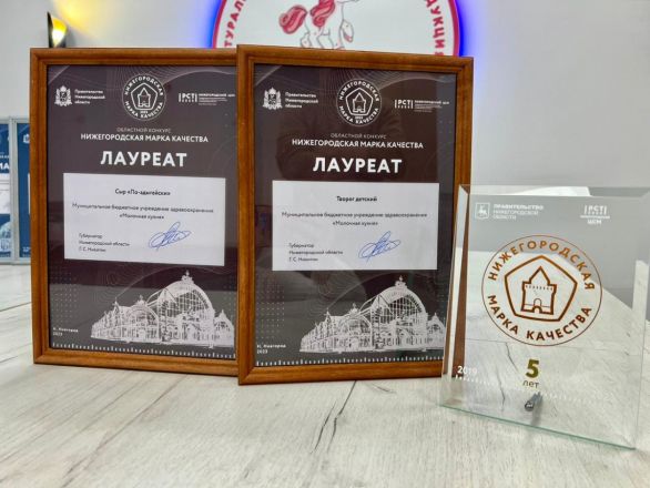 Продукты молочной кухни победили в конкурсе конкурса &laquo;Нижегородская марка качества 2023&raquo; - фото 2