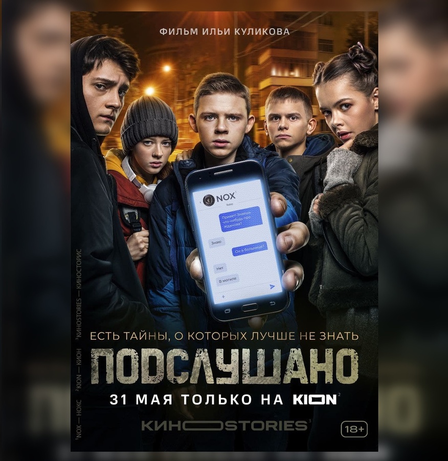 Триллер про социальные сети увидят нижегородцы в новом онлайн-кинотеатре  - фото 1