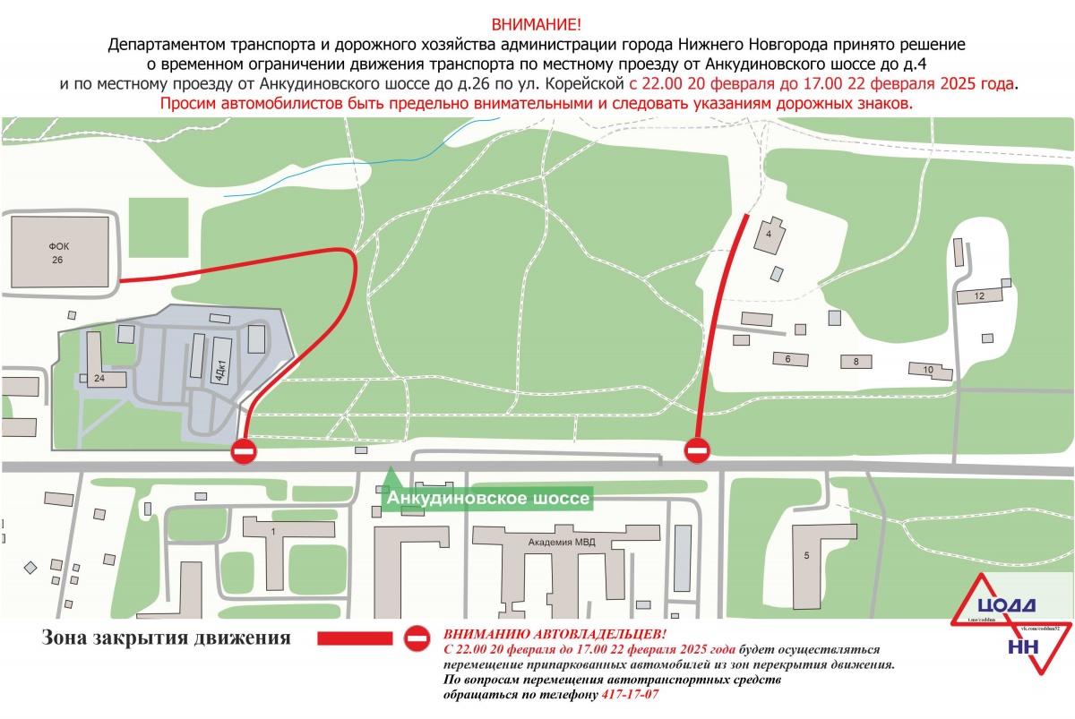 Дороги у Щелоковского хутора перекроют из-за марафона 20-22 февраля