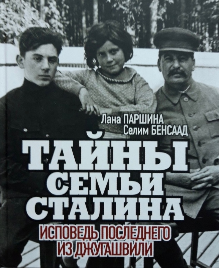 Правнук Иосифа Сталина прибыл на Бор - фото 1