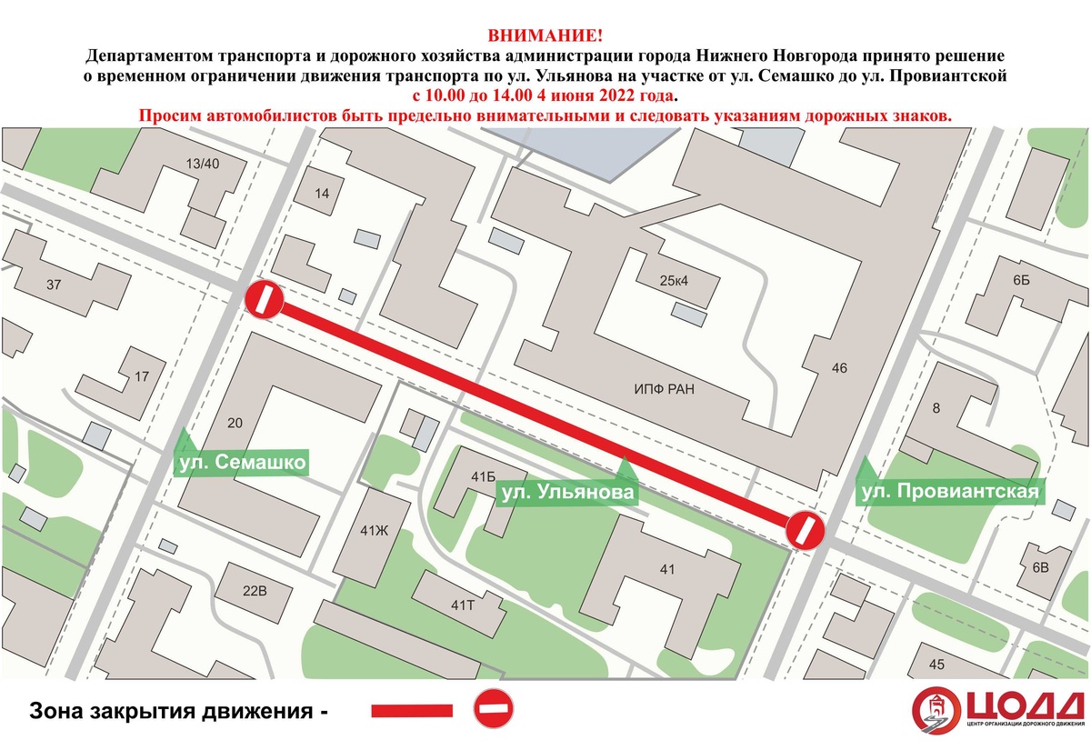 Участок улицы Ульянова перекроют для транспорта 4 июня - фото 1