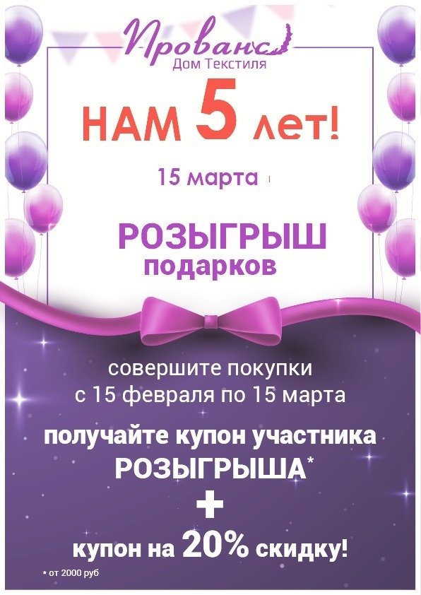 Магазин текстиля в честь дня рождения проведет розыгрыш призов в Нижнем Новгороде - фото 1
