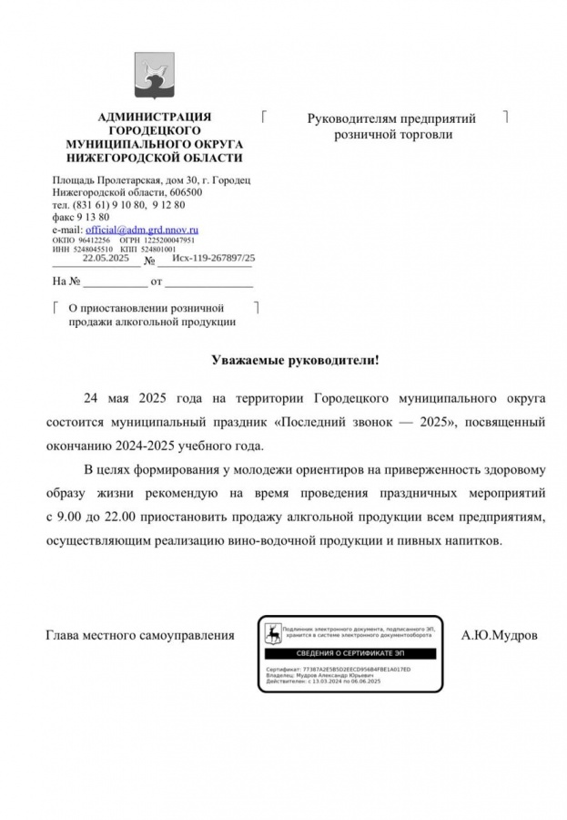 Глава Городца призвал ограничить продажу спиртного из-за &laquo;Последнего звонка&raquo; - фото 1