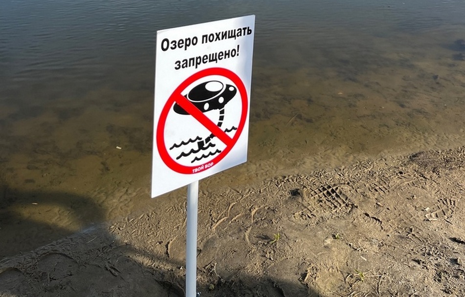 Инопланетянам запретили похищать озеро на Бору - фото 1
