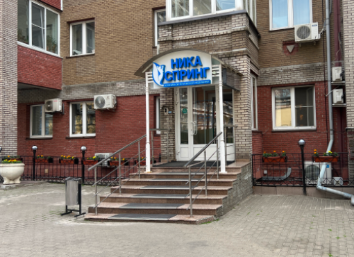 Клиника эстетической медицины и стоматологии «Ника Спринг»