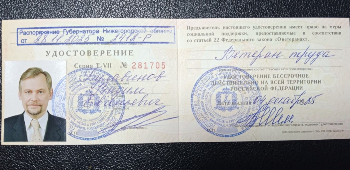 Экс-мэр Нижнего Новгорода Булавинов получил удостоверение ветерана труда - фото 1