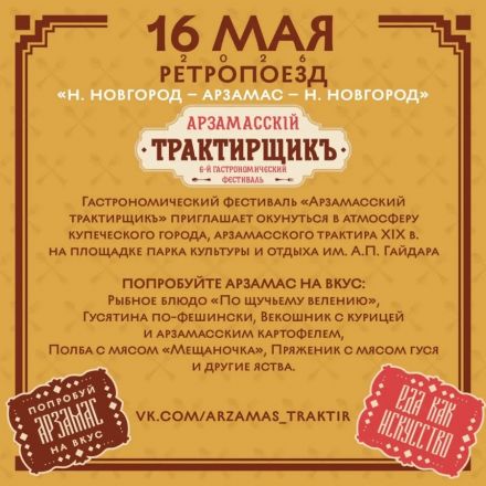 Специальный поезд запустят для нижегородцев на фестиваль &laquo;Арзамасский трактирщикъ&raquo; - фото 8