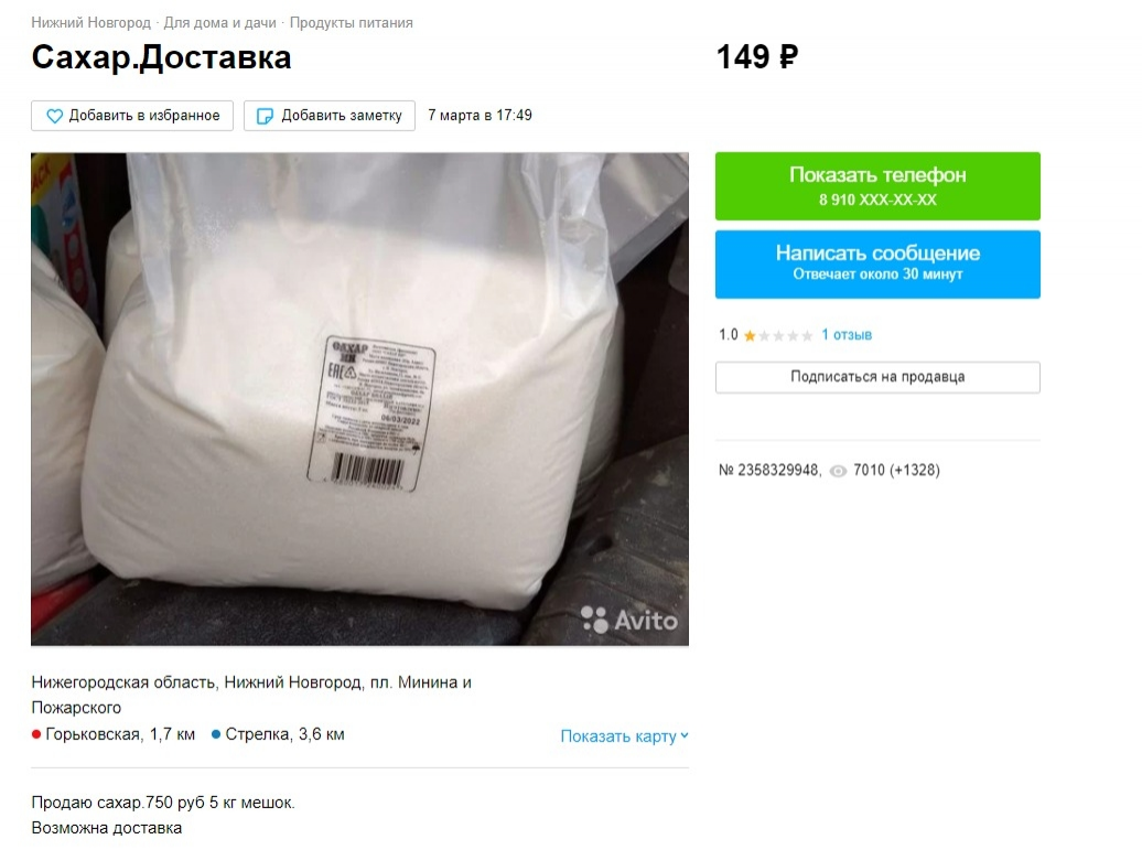 Нижегородцы начали перепродавать сахар в интернете - фото 2