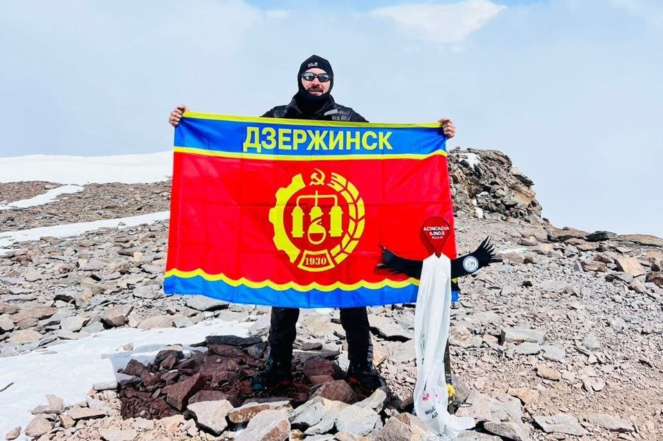 Житель Дзержинска установил флаг города на вершине высочайшей горы Южной Америки - фото 1