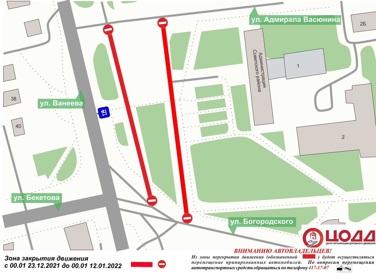 Местные проезды площади Советской закроют для транспорта до 12 января - фото 1