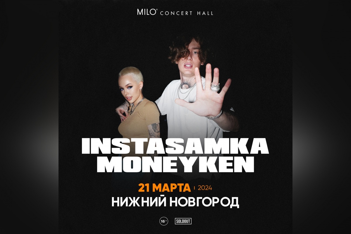 Концерт Инстасамки и Moneyken в Нижнем Новгороде перенесен на 2024 год