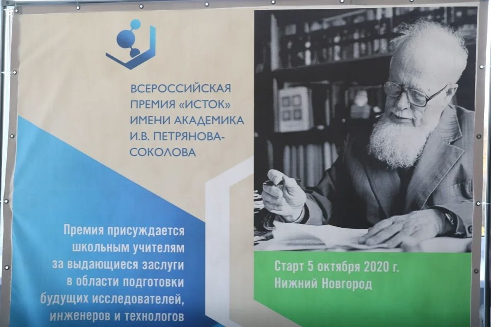 Новую всероссийскую премию для педагогов вручат в Нижнем Новгороде в 2021 году - фото 1