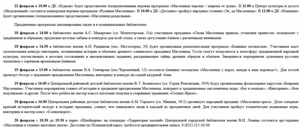 Масленица в Нижнем Новгороде: полная программа мероприятий - фото 2