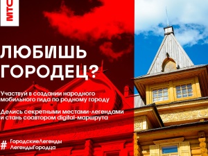 Аудиогид по необычным местам Городца создадут нижегородцы