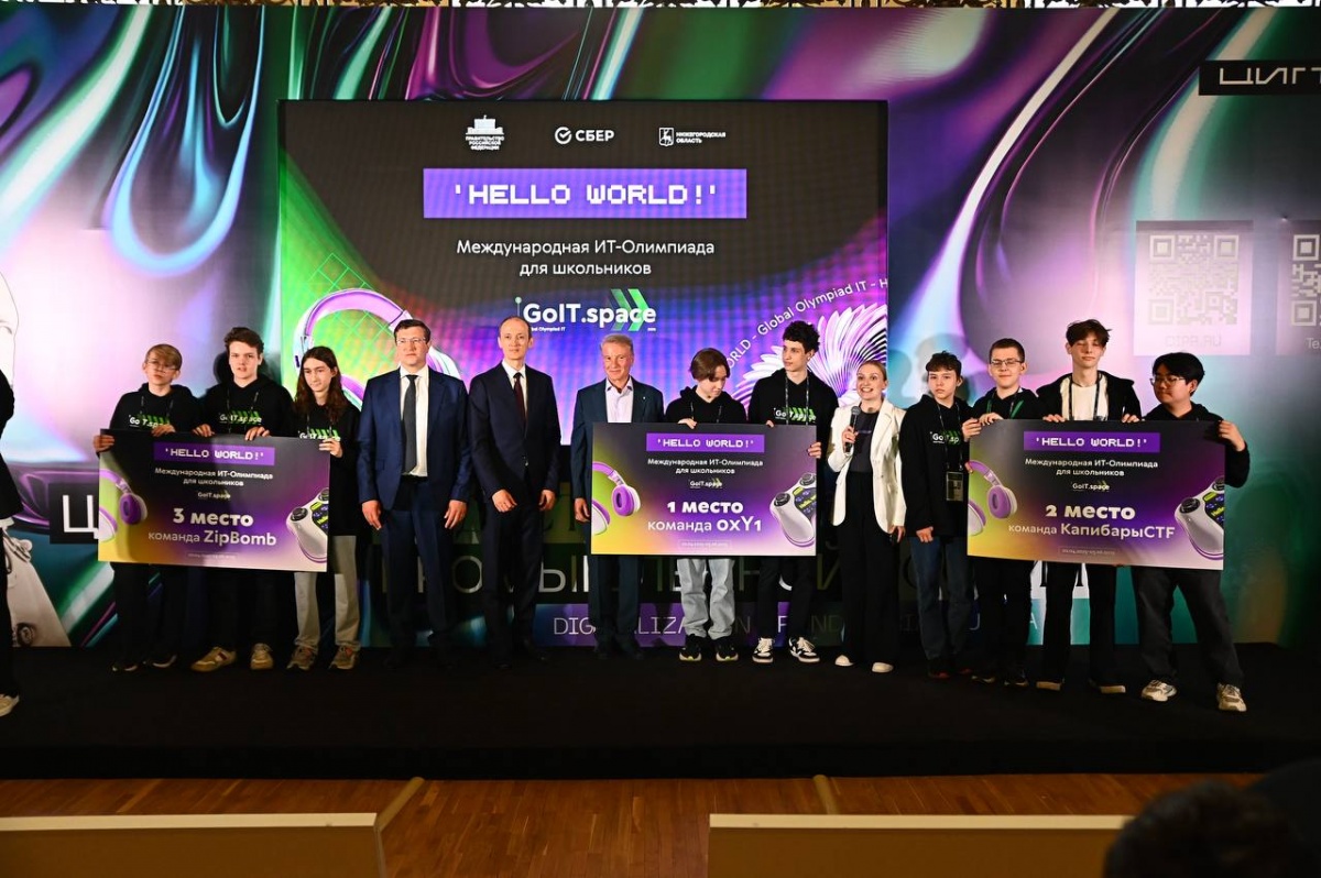Победителей Международной ИТ-Олимпиады объявили в Нижнем Новгороде  - фото 1